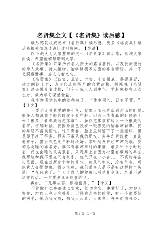 名贤集全文【《名贤集》读后感】