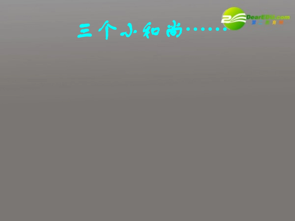 高中语文(动物游戏之谜)教学课件 新人教版必修3 课件_第2页