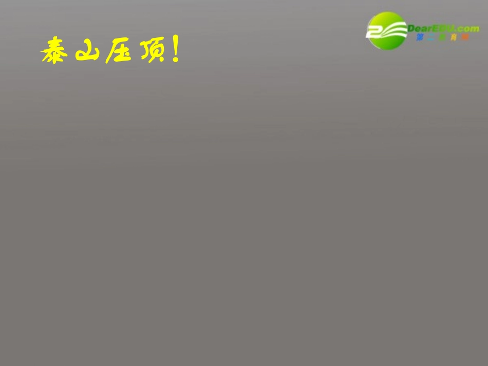 高中语文(动物游戏之谜)教学课件 新人教版必修3 课件_第3页