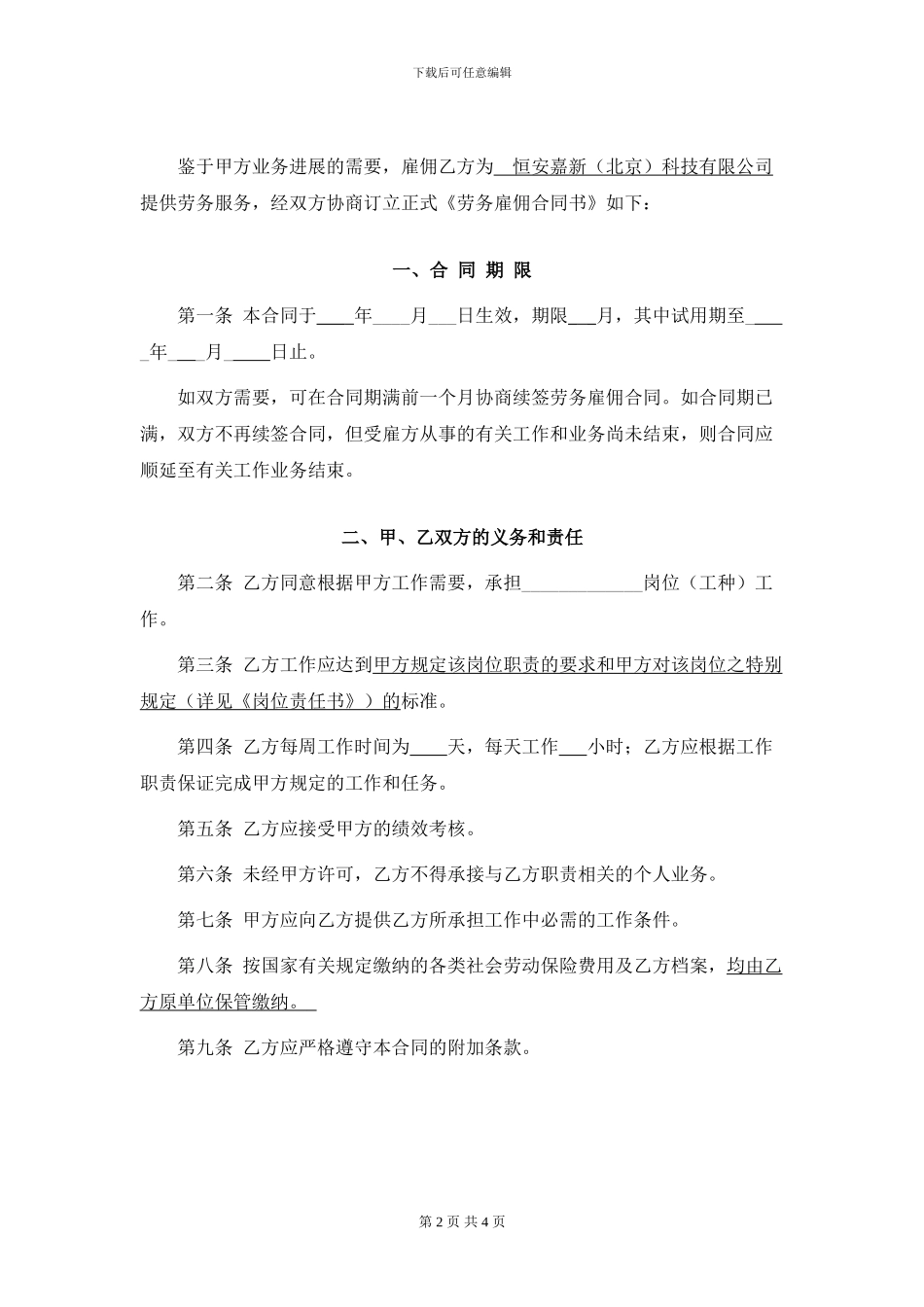 劳务雇佣合同书_第2页