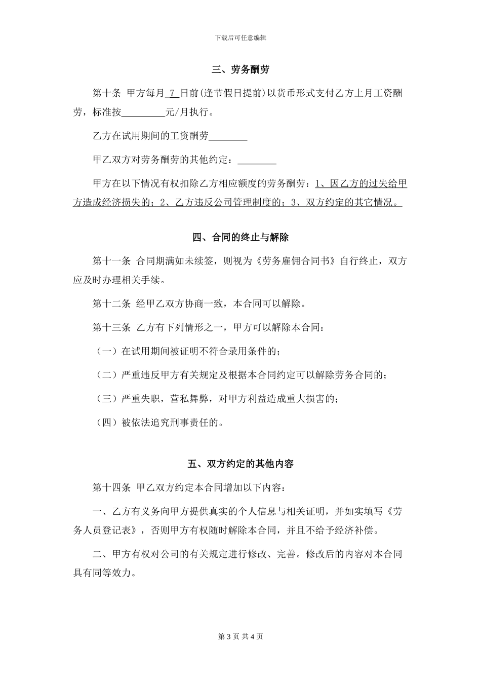 劳务雇佣合同书_第3页