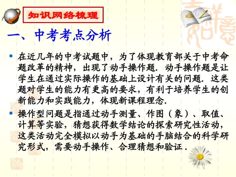 第二轮中考专题复习 --专题二 动手操作问题 九年级数学第二轮中考复课件_第3页