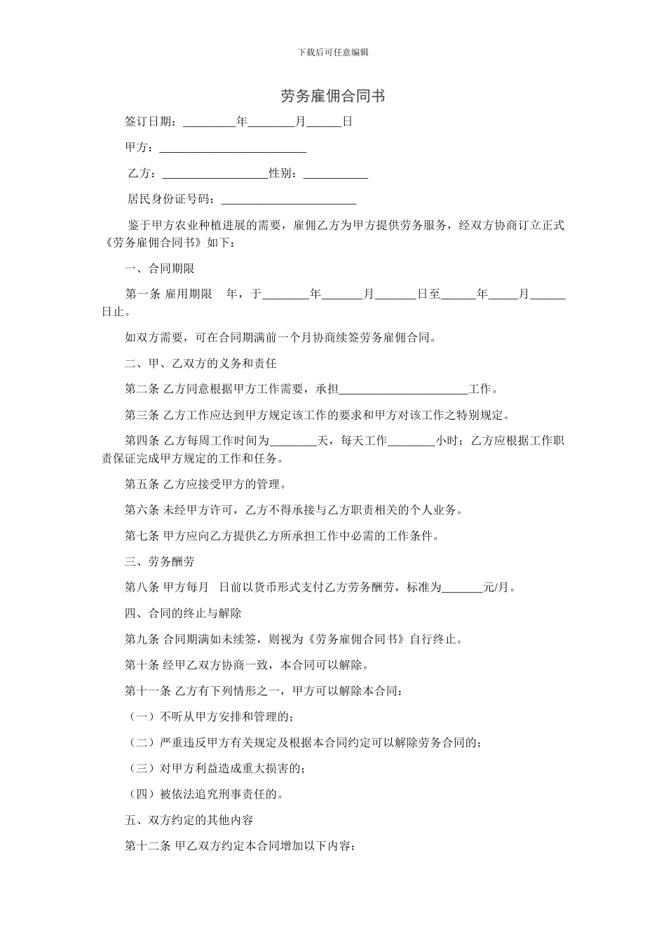 劳务雇佣合同书-(2)_第1页