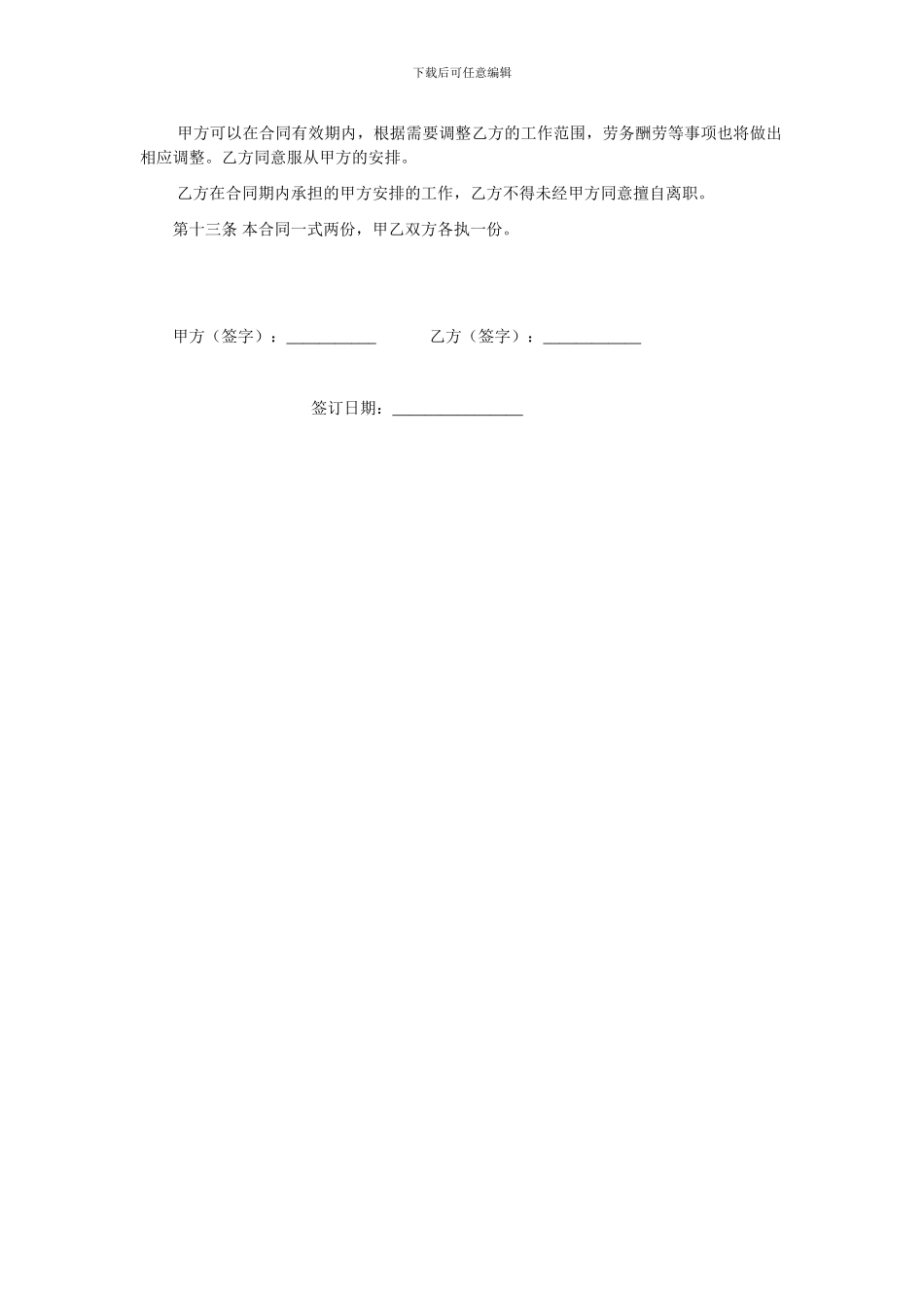 劳务雇佣合同书-(2)_第2页