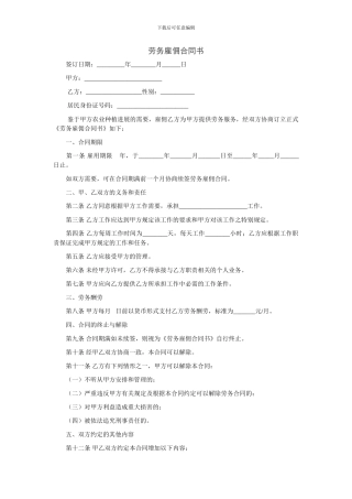 劳务雇佣合同书-(2)