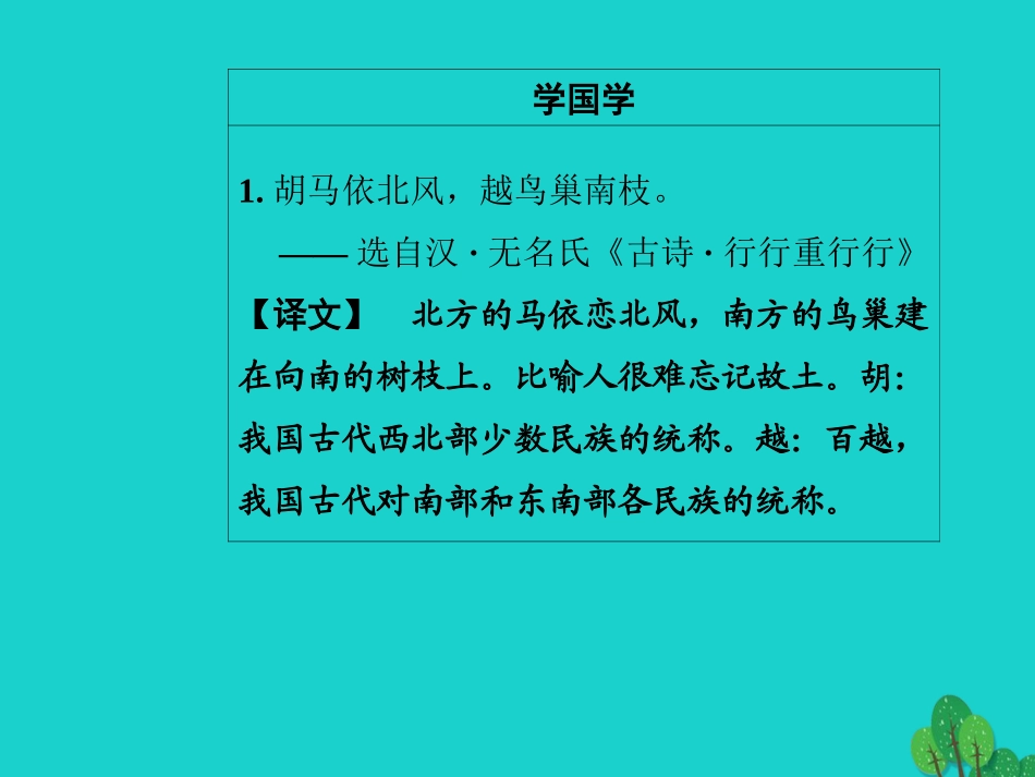 高中语文第四章特写镜头式的新闻片断第11课漫步在无人区课件新人教版选修新闻阅读与实践 课件_第3页