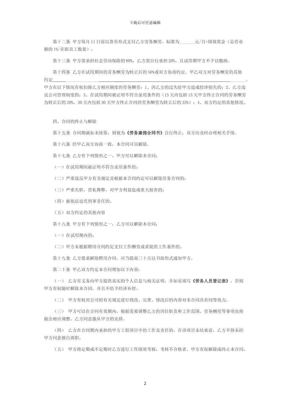 劳务雇佣合同书-_第2页