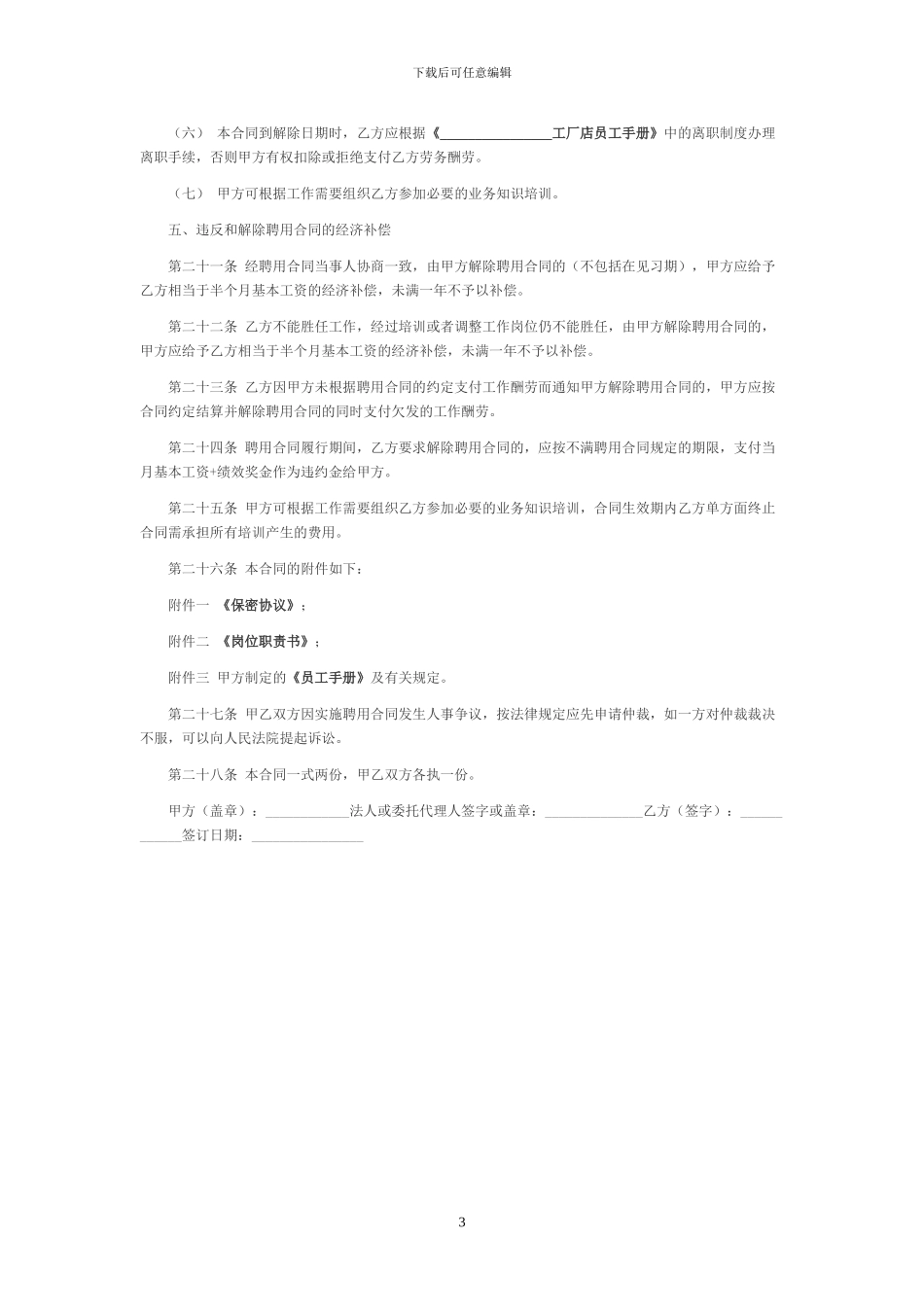 劳务雇佣合同书-_第3页