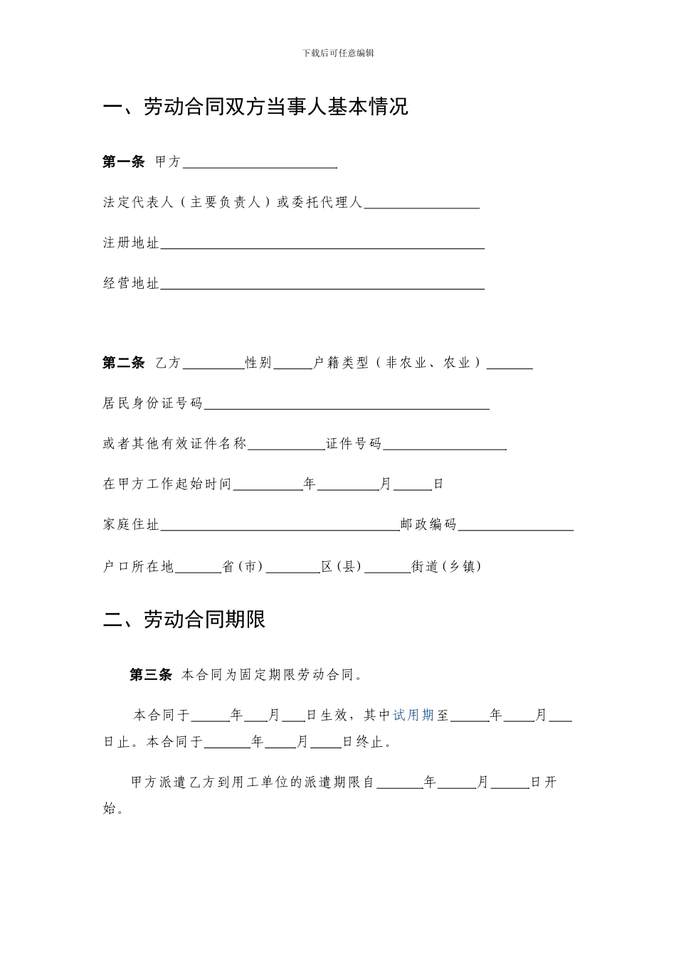 劳务派遣劳动合同范本(新)_第2页
