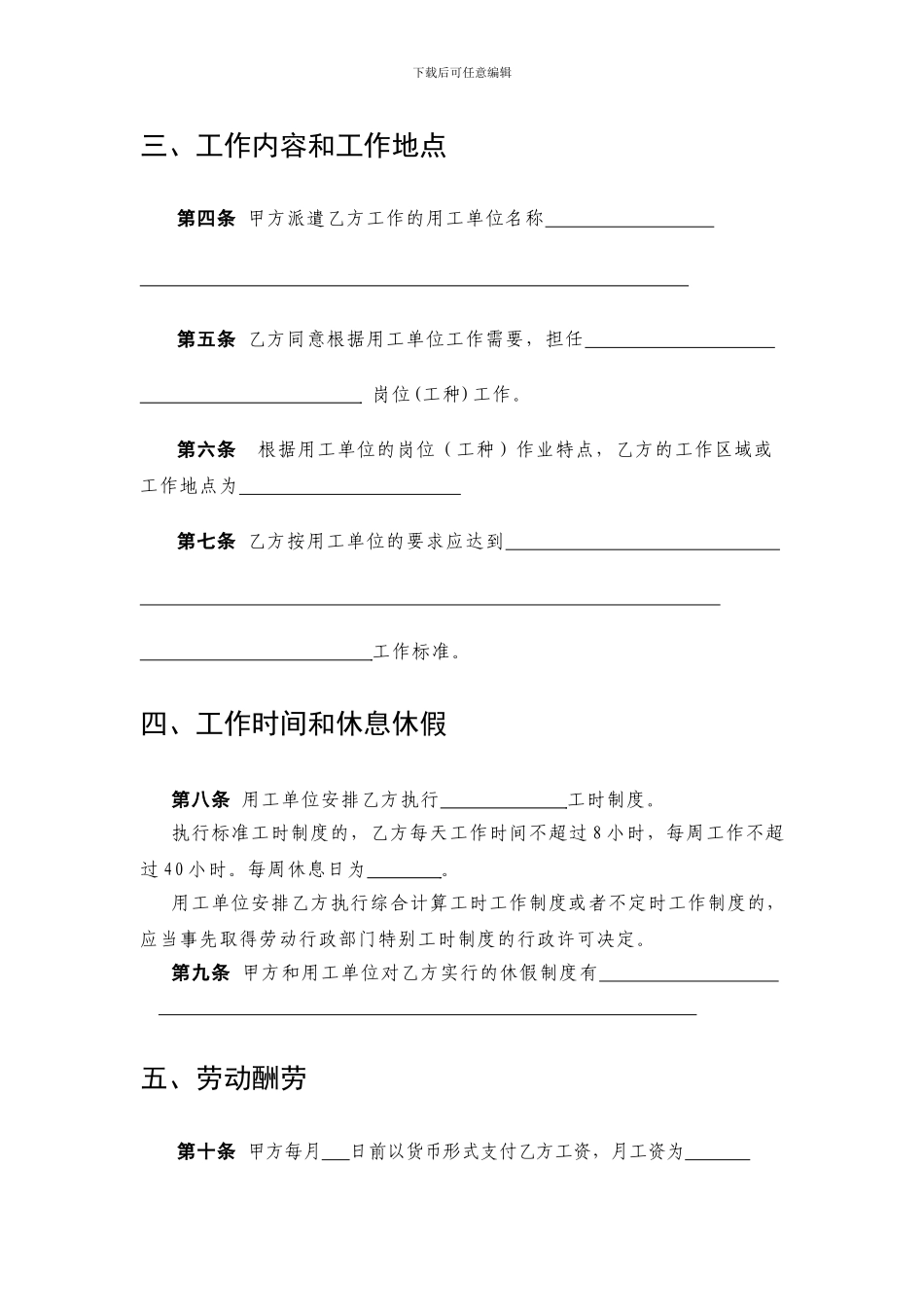 劳务派遣劳动合同范本(新)_第3页