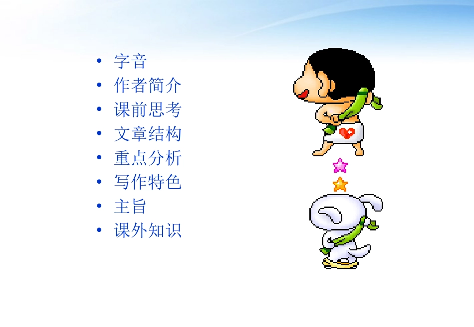 高中语文 28(足不出户知天下)课件(1) 粤教版必修3 课件_第2页