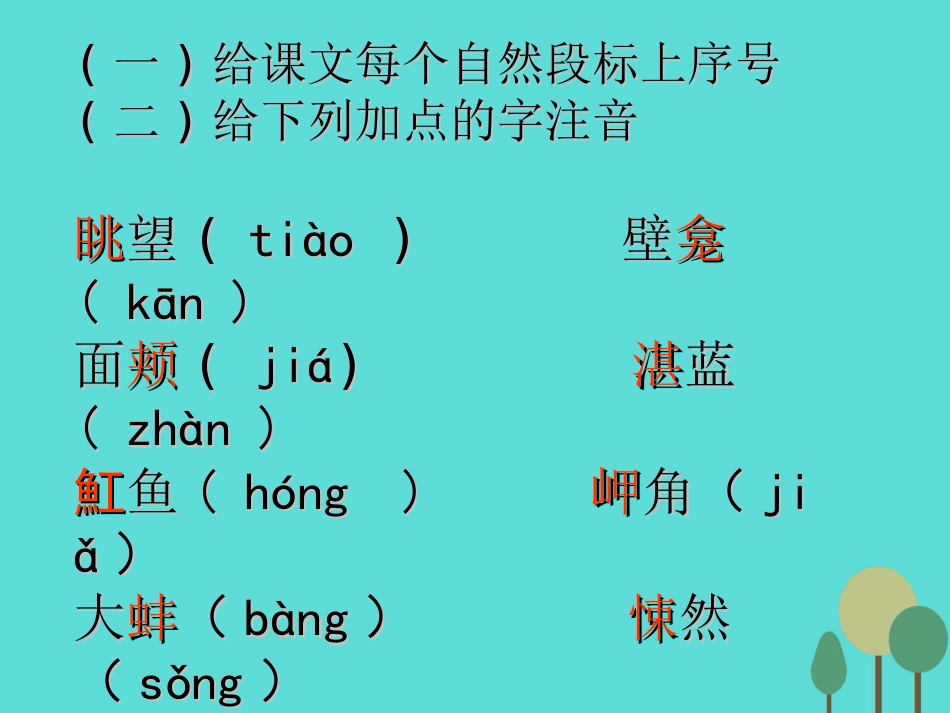 高中语文第11课黑珍珠课件3语文版必修1 课件_第3页