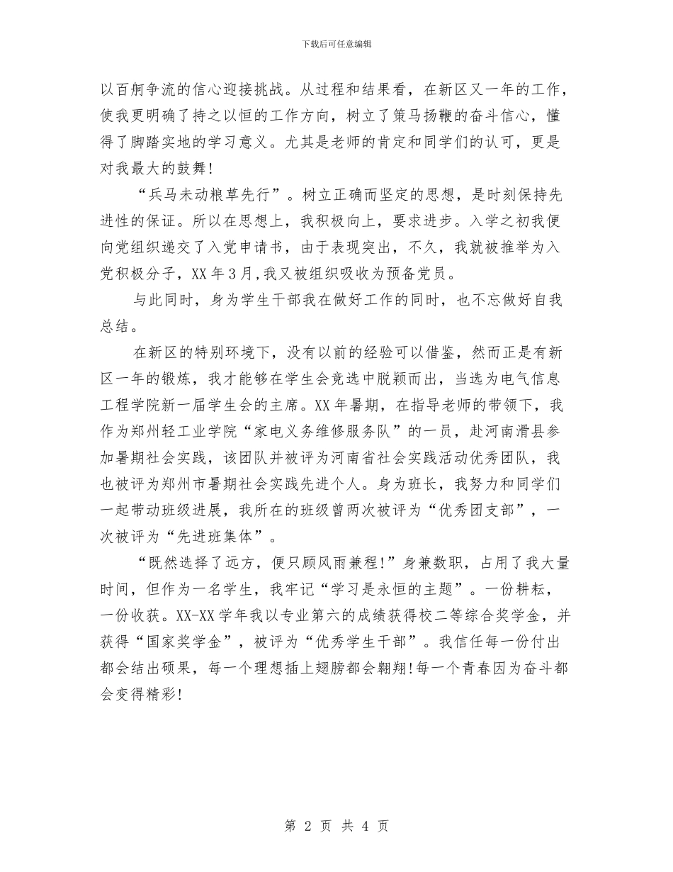 劳动之星演讲稿：我与新区共成长与劳动之星演讲稿：放飞梦想扬帆远航汇编_第2页