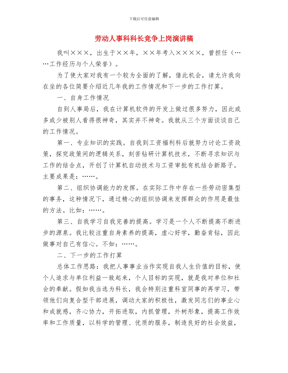 劳动之星演讲稿：放飞梦想扬帆远航与劳动人事科科长竞争上岗演讲稿汇编_第3页