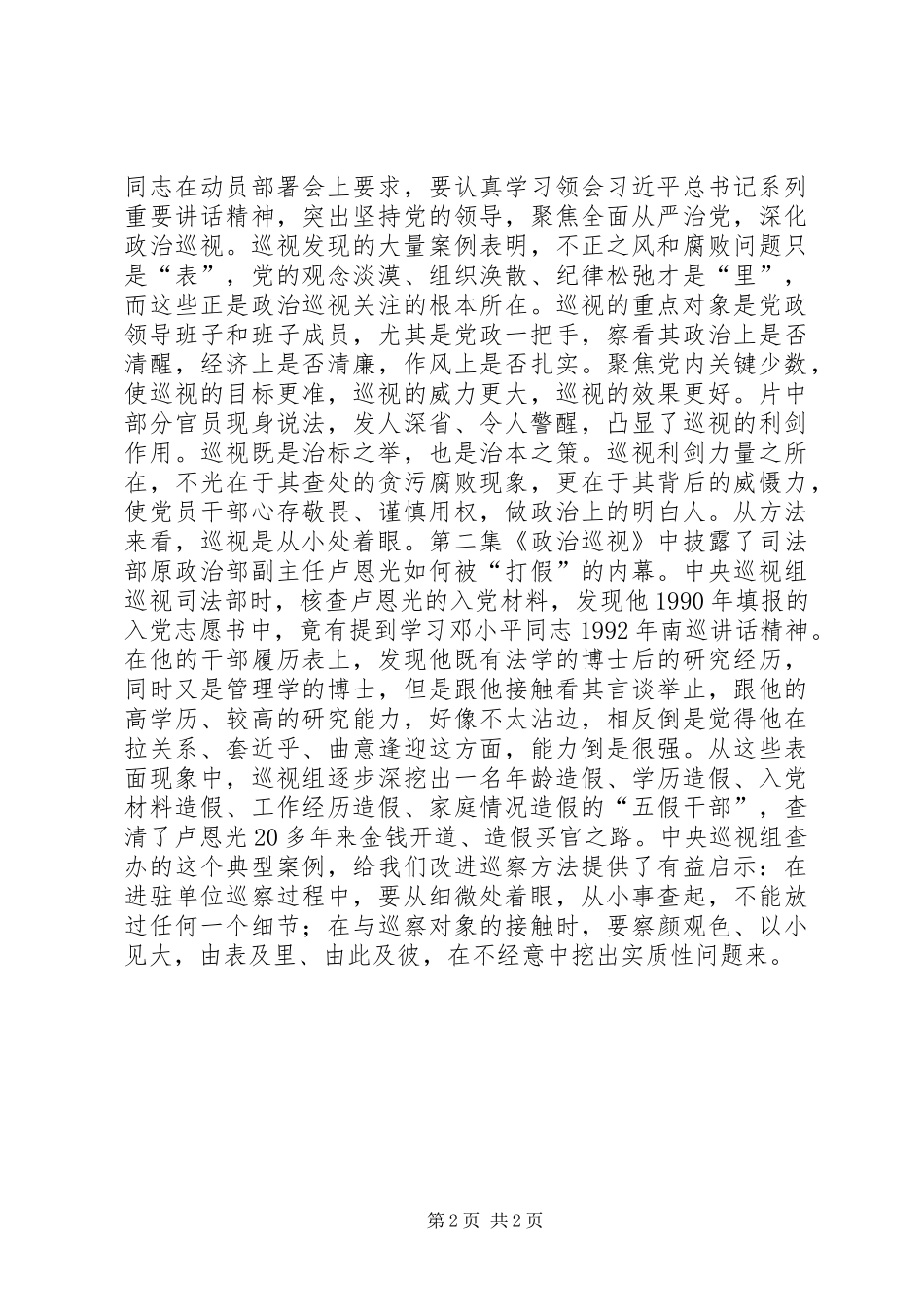 观《巡视利剑》心得体会：提高思想站位提升巡察质效_第2页