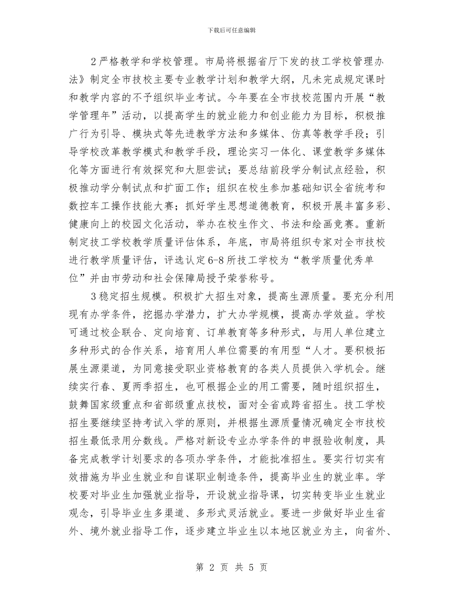 劳保职员培训工作方案与劳保部2024_第2页