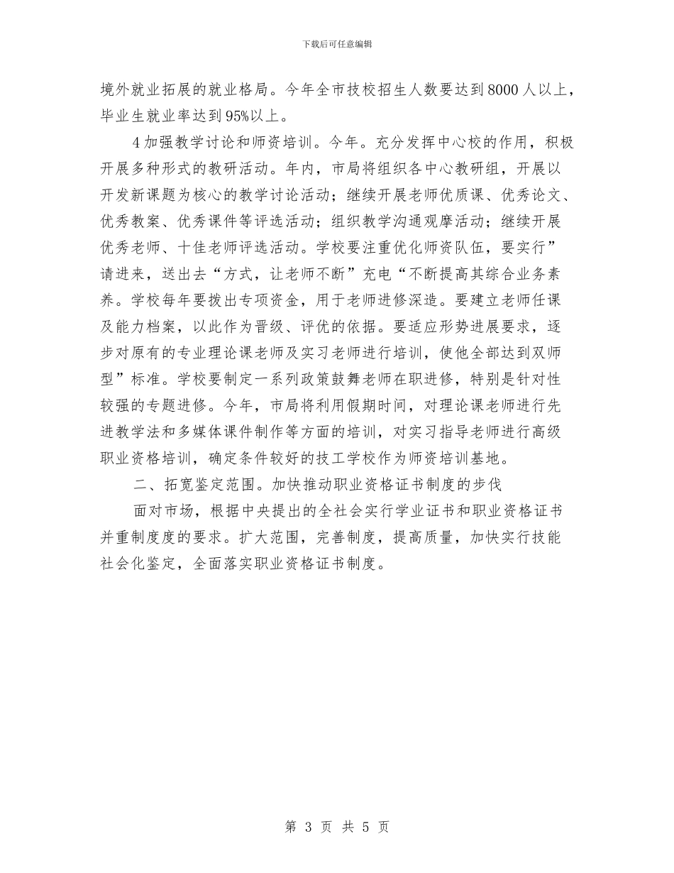 劳保职员培训工作方案与劳保部2024_第3页