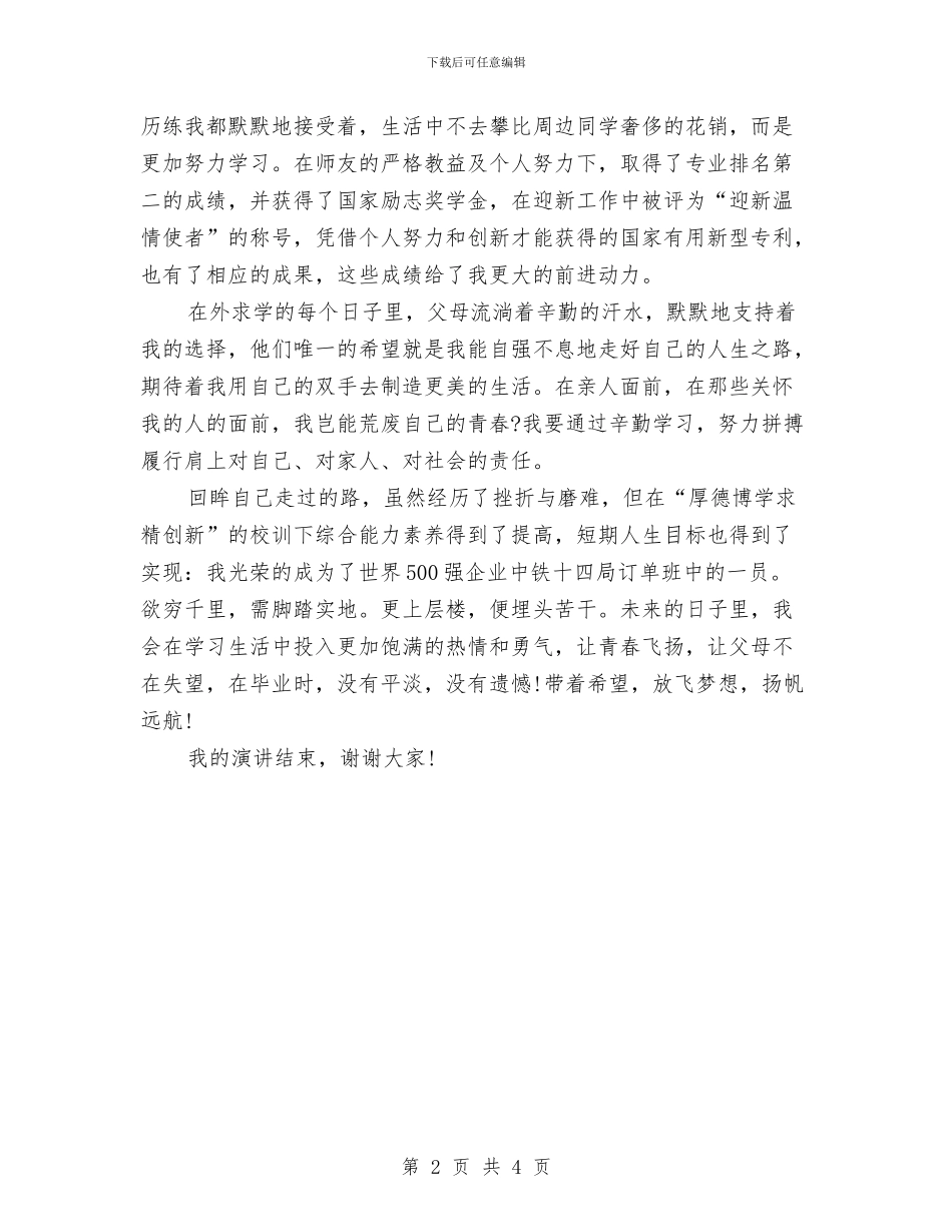 劳动之星演讲稿：放飞梦想扬帆远航与劳动人事局纪律教育自查材料汇编_第2页