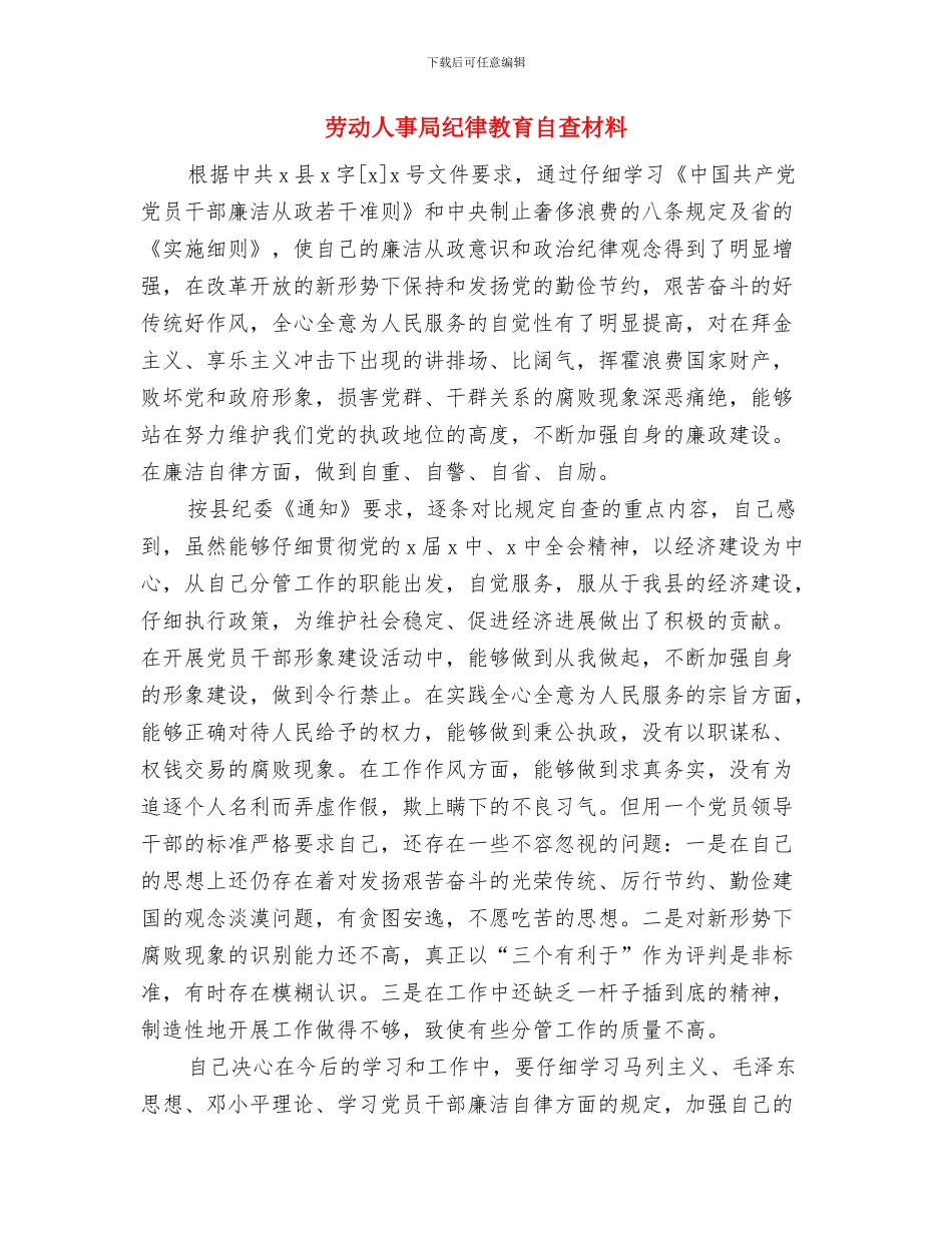 劳动之星演讲稿：放飞梦想扬帆远航与劳动人事局纪律教育自查材料汇编_第3页