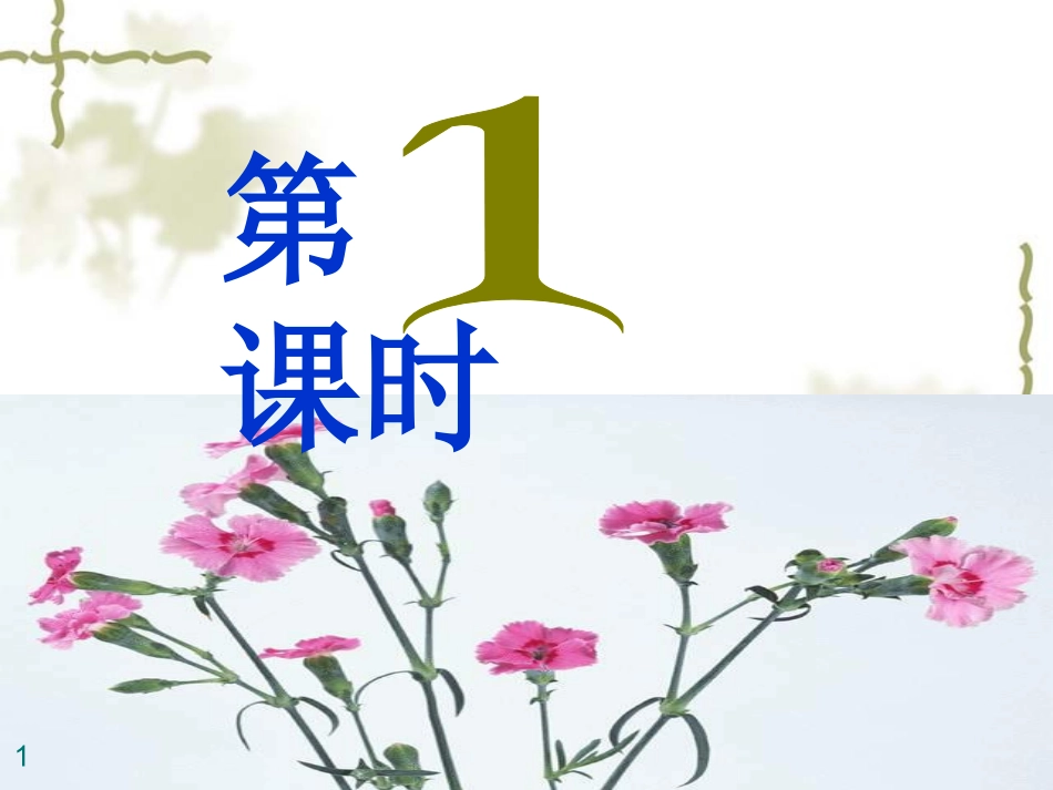 高中数学：31 空间向量及其运算 课件(苏教版选修2-1) 课件_第2页