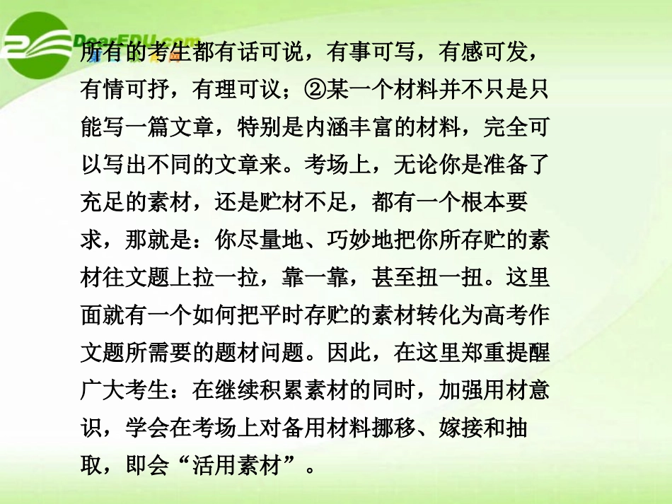 高考语文 写作素材选用专题复习课件-2_第2页