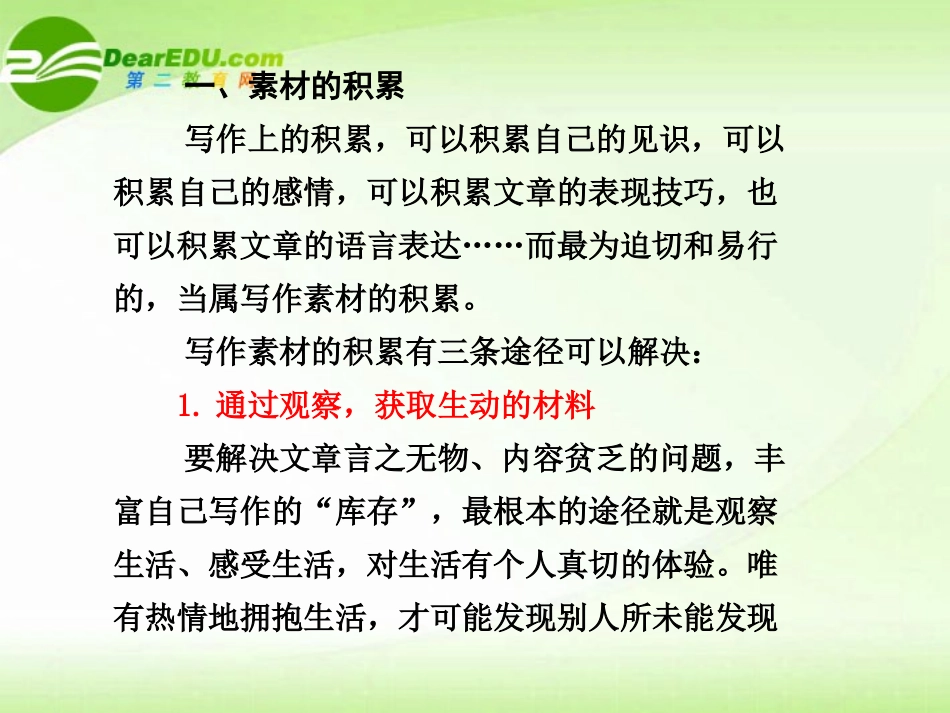 高考语文 写作素材选用专题复习课件-2_第3页