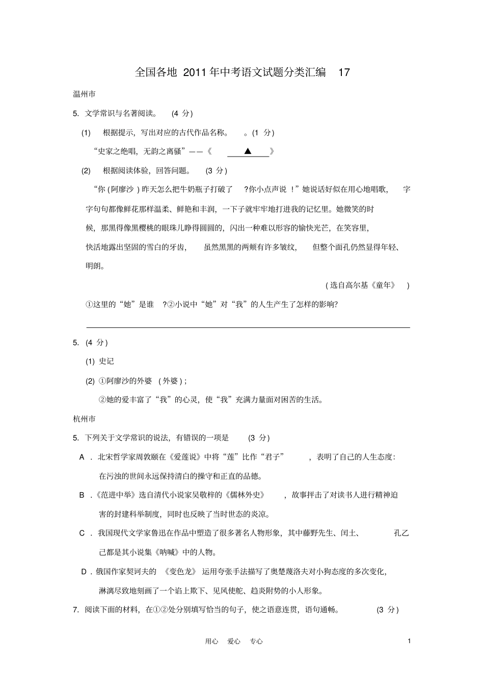 全国各地2011年中考语文试题分类汇编17_第1页