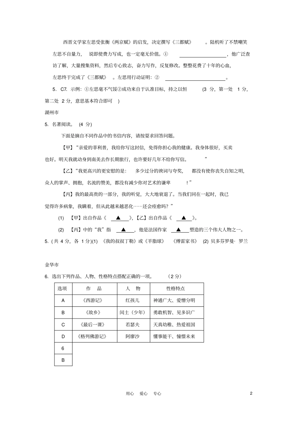全国各地2011年中考语文试题分类汇编17_第2页