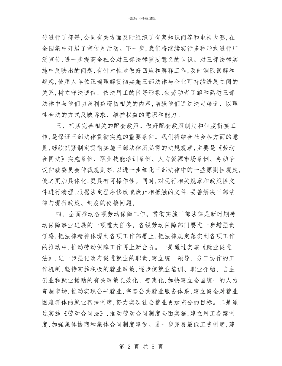 劳动争议调解工作讲话与劳动事项工作通知汇编_第2页