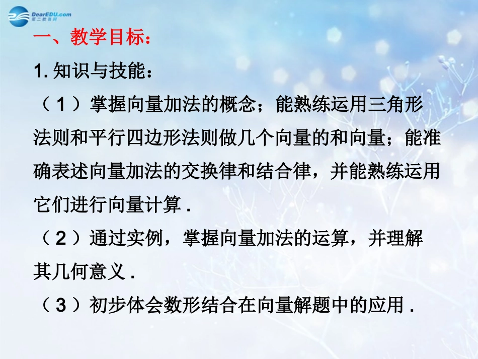高中数学 第二章 从位移的合成到向量的加法课件 北师大版必修4 教案-2_第2页