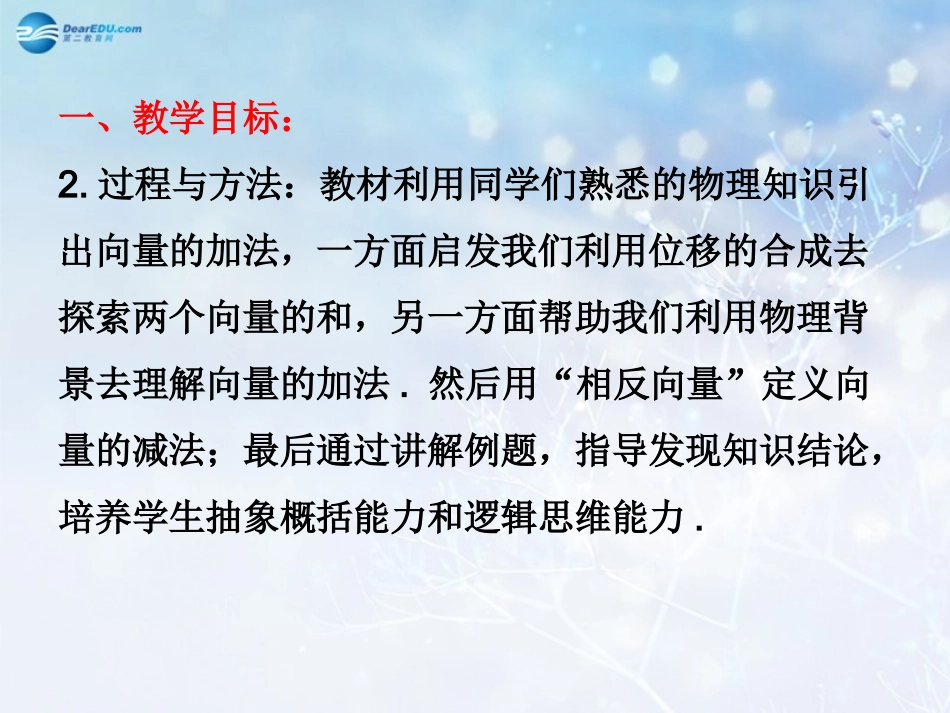 高中数学 第二章 从位移的合成到向量的加法课件 北师大版必修4 教案-2_第3页