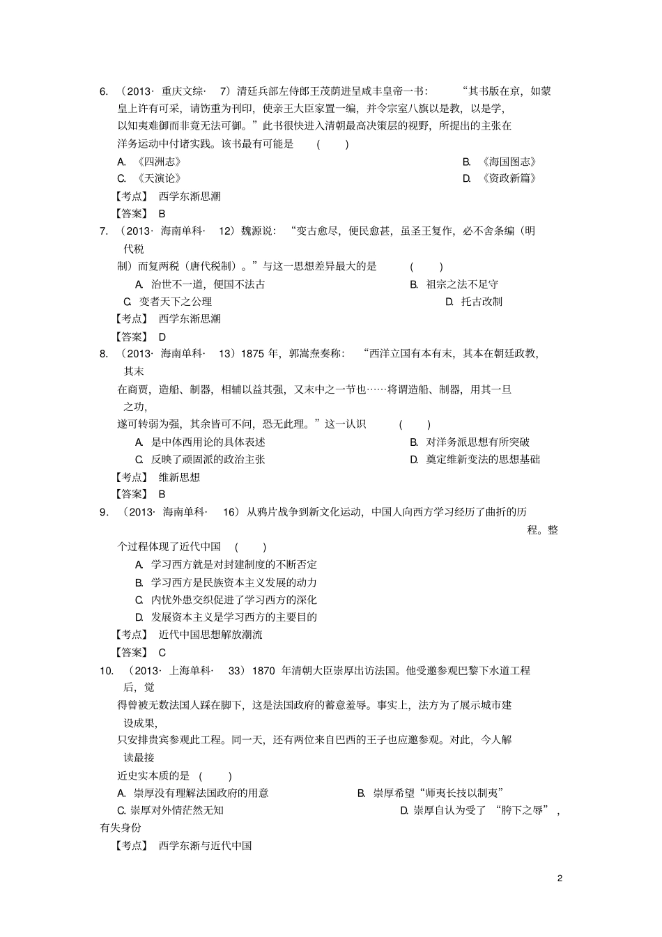 全国各地2013年高考历史真题汇编专题三顺乎世界之潮流人民版必修3_第2页