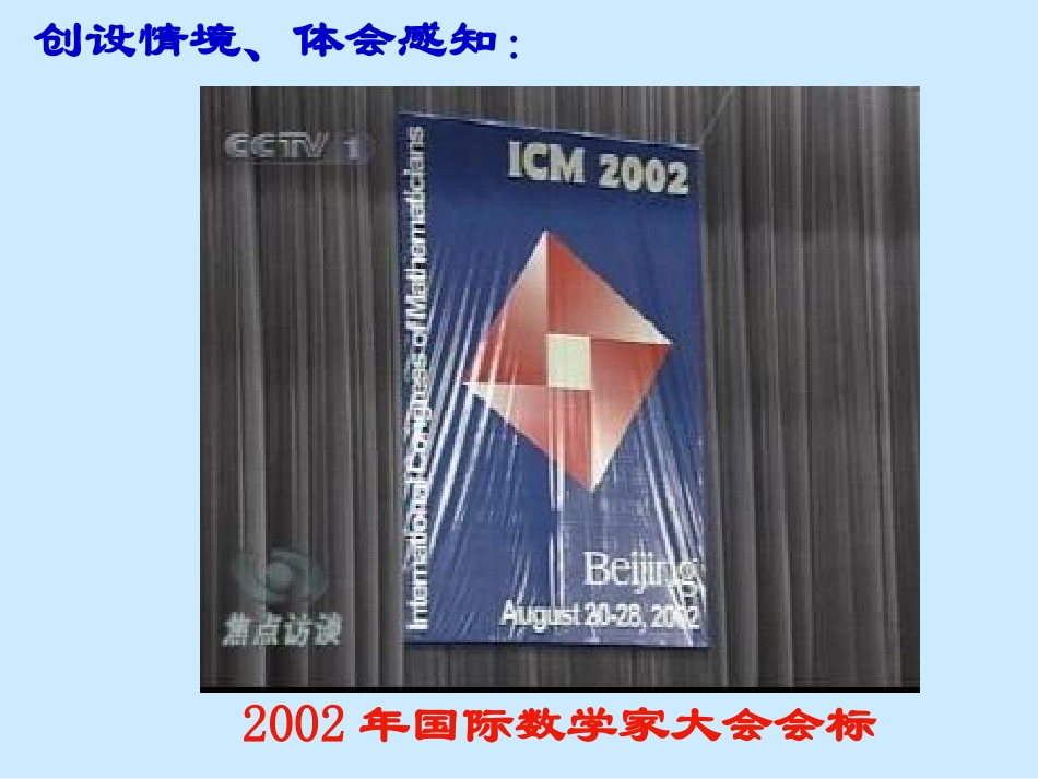福建省福鼎市高二数学(基本不等式)课件1 课件_第2页