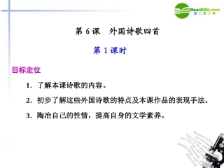 高中语文(外国诗歌四首)课件(第1课时)粤教版必修2 课件