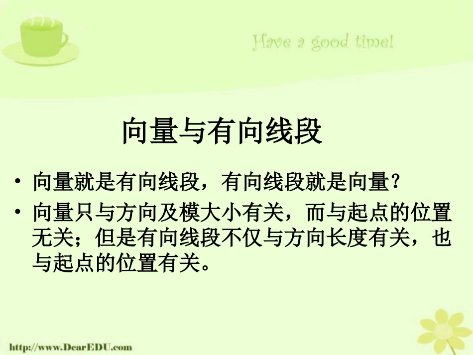 高一数学向量概念 新课标必修三0 课件_第2页