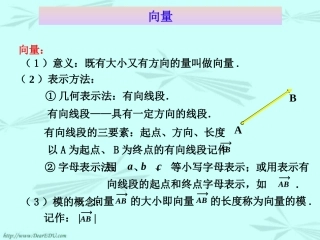 高一数学向量概念 新课标必修三0 课件