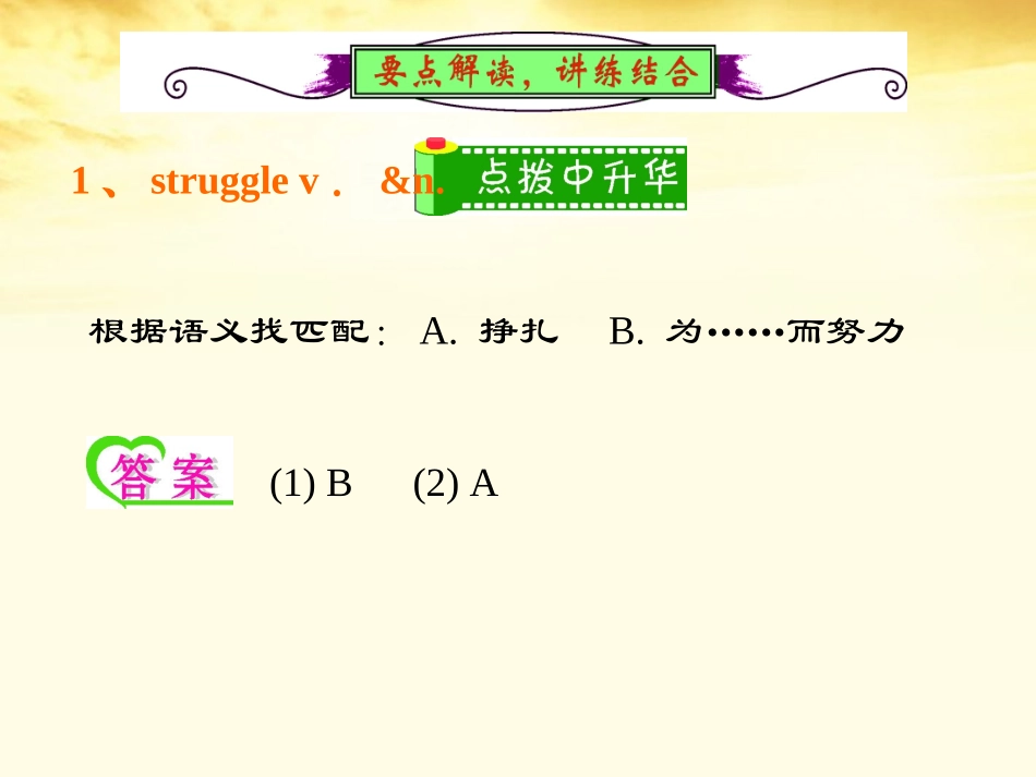 高中英语总复习 Unit2　Working the land课件 新人教版必修4 课件_第3页