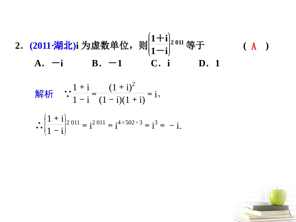 高考数学复习 专题七第4讲 算法初步、复数课件 理 课件_第2页