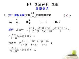 高考数学复习 专题七第4讲 算法初步、复数课件 理 课件