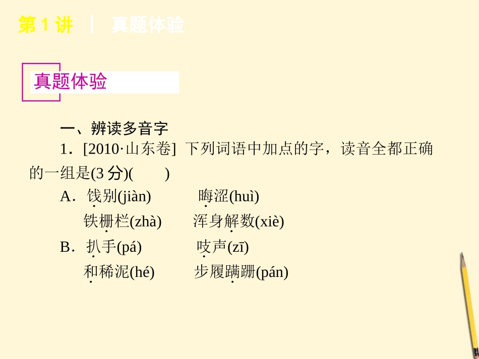 江西省高考语文专题复习 第1-4讲课件 新课标 课件_第2页