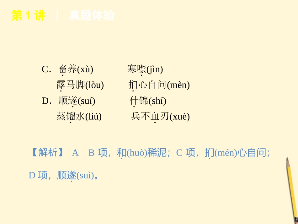 江西省高考语文专题复习 第1-4讲课件 新课标 课件_第3页