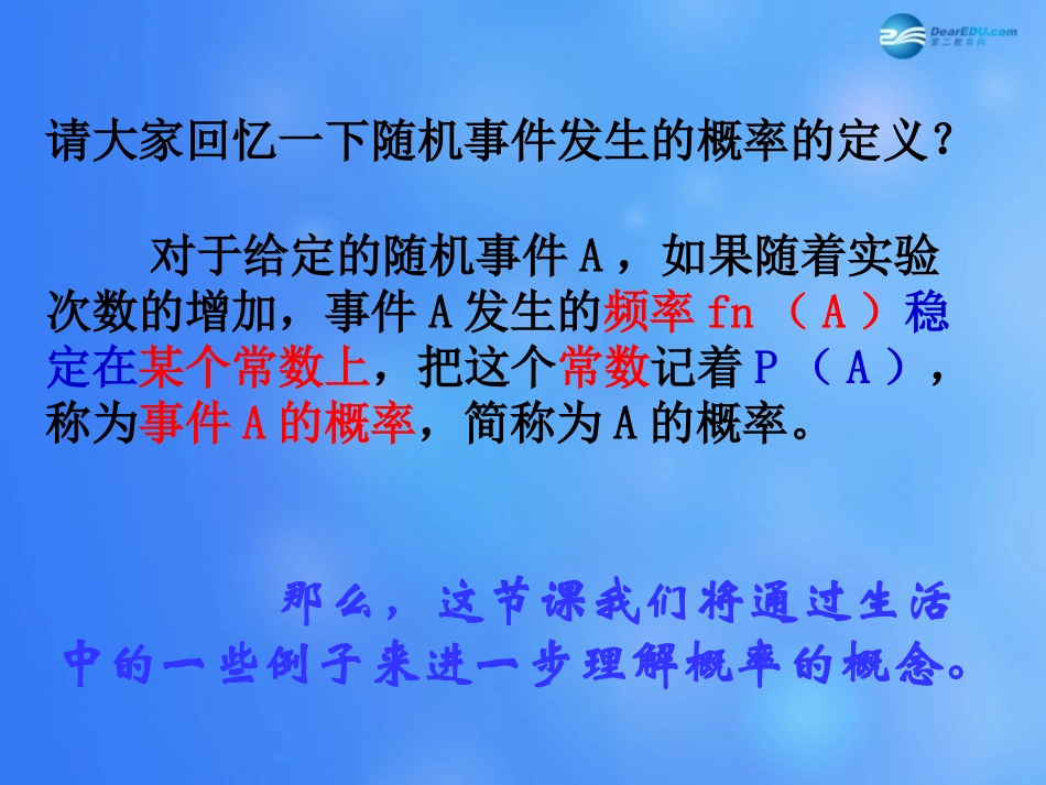 高中数学 312 概率的意义课堂教学课件1 新人教A版必修3 课件_第2页