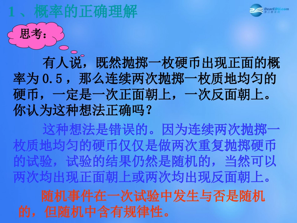 高中数学 312 概率的意义课堂教学课件1 新人教A版必修3 课件_第3页