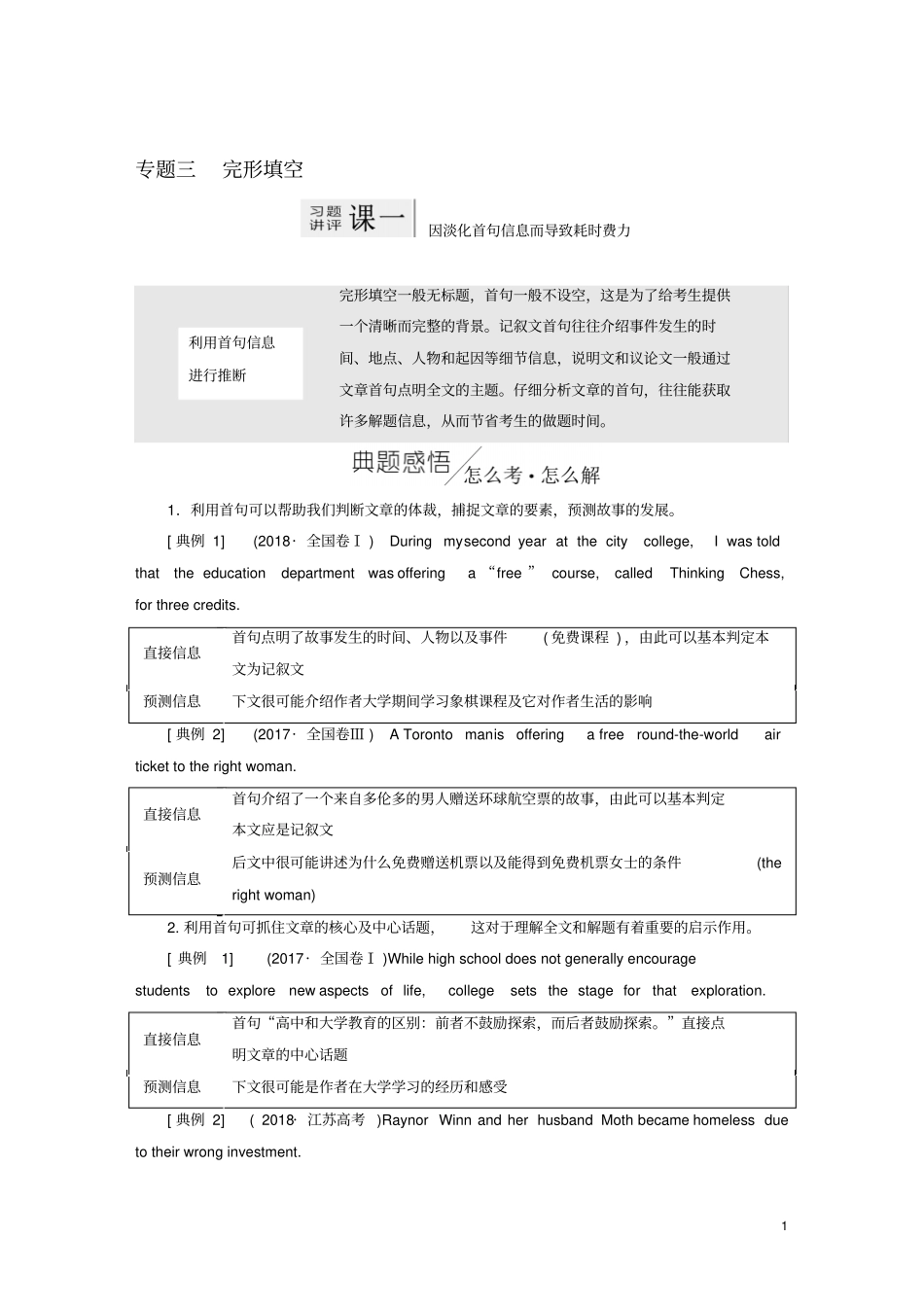 全国卷高三英语二轮复习专题三完形填空讲义_第1页