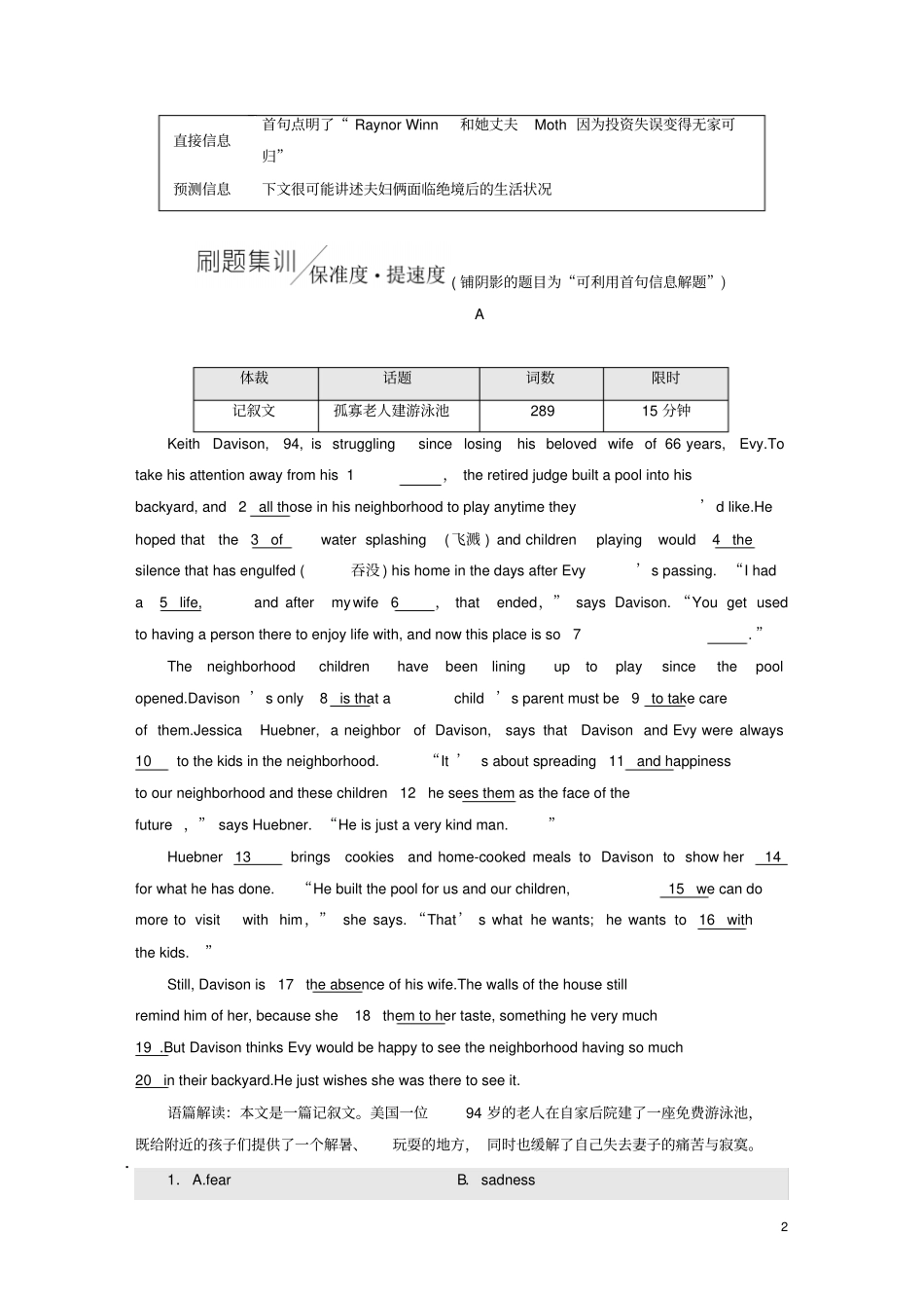 全国卷高三英语二轮复习专题三完形填空讲义_第2页