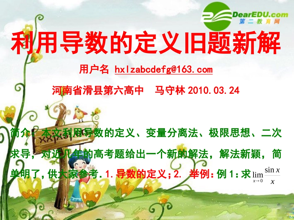 高中数学：利用导数的定义旧题新解 课件_第1页
