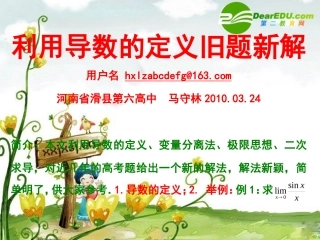 高中数学：利用导数的定义旧题新解 课件