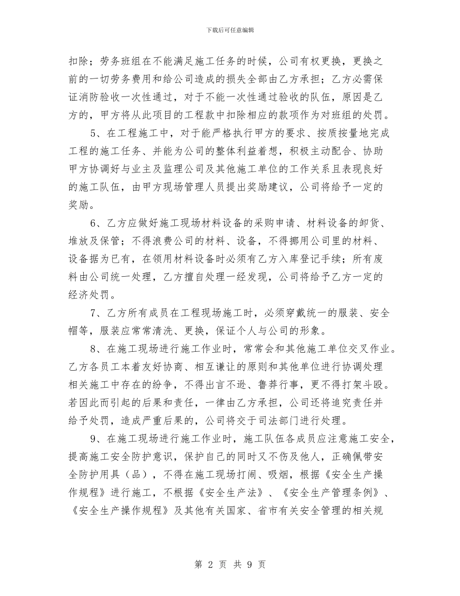 劳务班组内部管理制度与劳动人事个人总结汇编_第2页