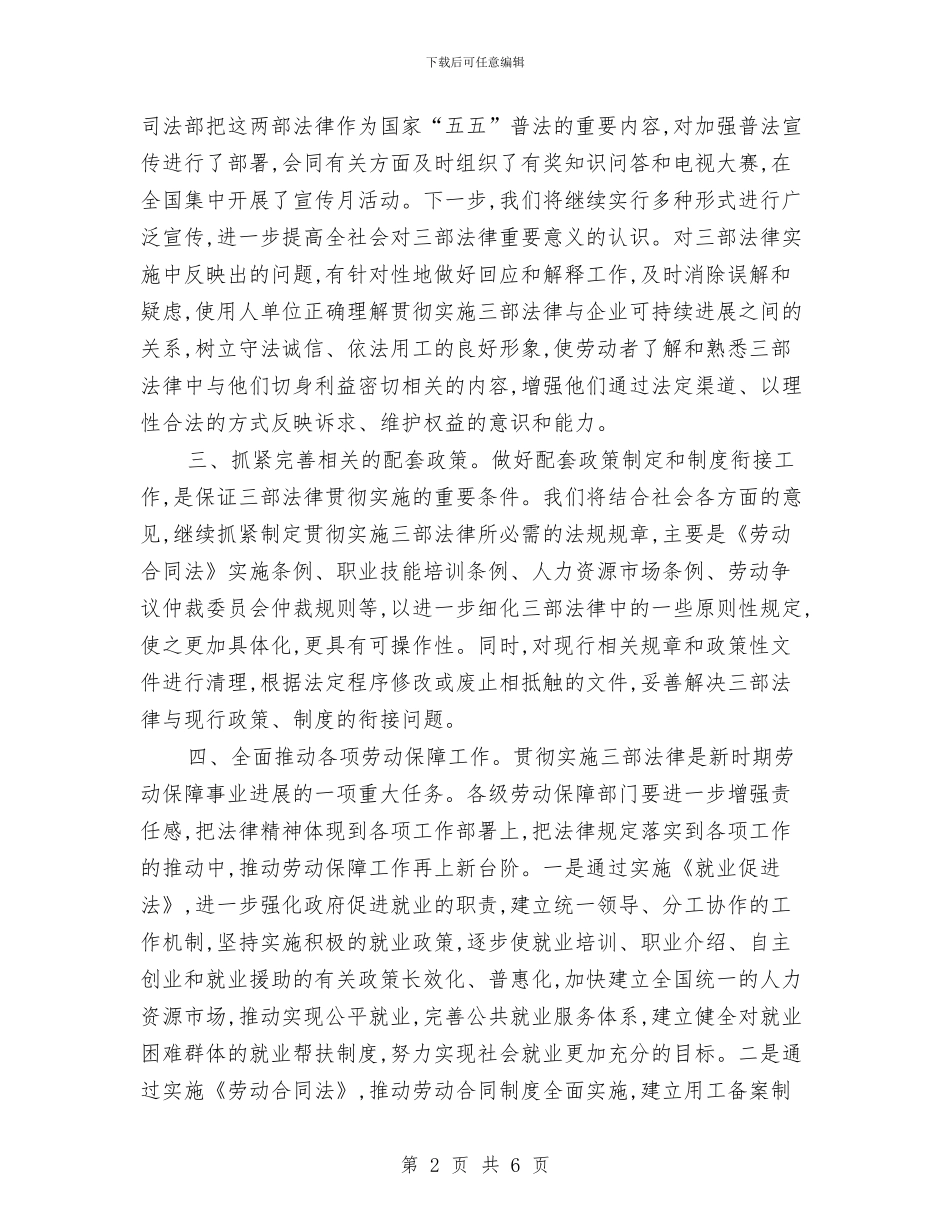 劳动争议调解工作讲话与劳动人事科科长竞争上岗演讲稿汇编_第2页