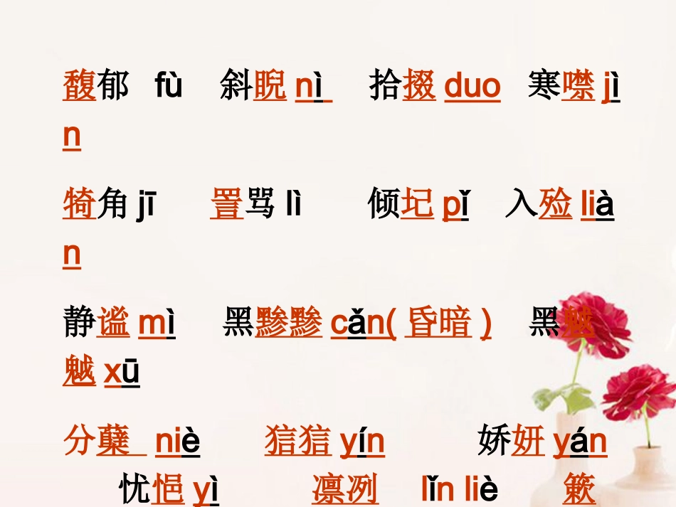 高中语文(安东诺夫卡苹果)课件3 新人教版选修 课件_第2页